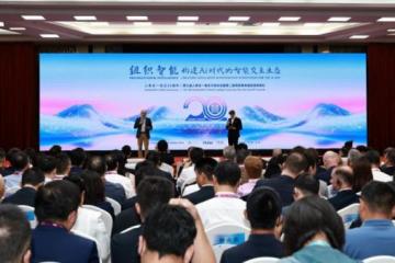 第九届人单合一模式引领论坛举行 构建AI时代的智能交互生态