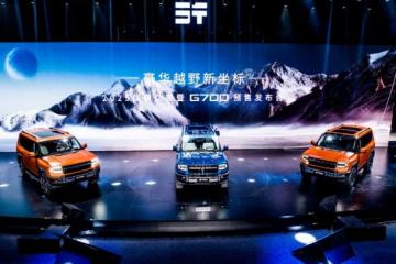 '纵横G700开启预售，价格34.99万元起，硬核实力重塑豪华越野新坐标