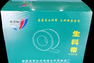 国产生料带品牌“家家用”有多强？用专业守护万家安全